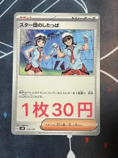 残1枚)ポケモンカード スター団のしたっぱ