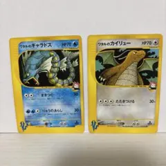 ワタルのギャラドス ワタルのカイリュー ポケカ 2枚セットのサムネイル