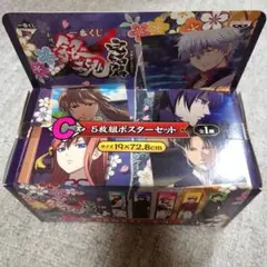 이치방쿠지 劇場版 銀魂 完結編 万事屋よ永遠なれ C賞 5枚組ポスターセット