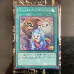 遊戯王 ジャック・イン・ザ・ハンド シークレットレア 1枚 LOCH-JP071