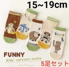 イタリアンブレインロット　キッズソックス　15-19cm 5足セット