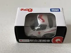 タカラトミー 献血運搬車 日本赤十字社のサムネイル