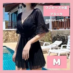 ワンピース　水着　M 黒　ブラック　体型カバー　ラッシュガード　レディース　韓国