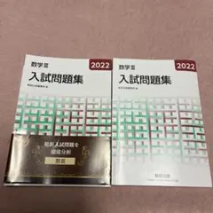 数学III 入試問題集 2022