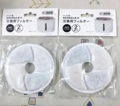 ニトリ ペット用簡易自動給水器用 交換用フィルター 2枚☓2セットのサムネイル