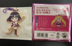 専用!!セーラームーン ストアオリジナル ラバーマスコット