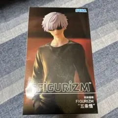 SEGA FIGURIZM 呪術廻戦　五条悟 フィギュア　私服