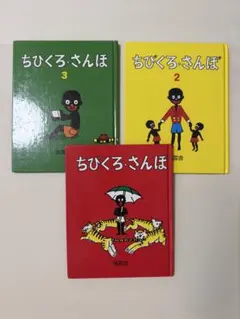 名作アニメ絵本シリーズ　61冊セット　ちびくろサンボ 名作アニメ絵本シリーズ21 ちびくろサンボ レア 絶版 - メルカリ
