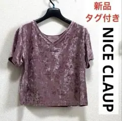 【新品タグ付✨くすみピンク】ナイスクラップ Vネック プルオーバー Mのサムネイル
