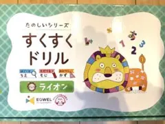 たのしいシリーズ すくすくドリル 3 すくすくドリル ひよこ3〜10 - メルカリ