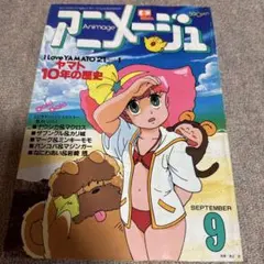 アニメージュ 1994年 3月号 ナウシカ 最終回 - メルカリ