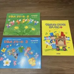 ぴあのどりーむ 2-3セット