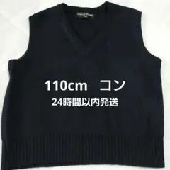 ベスト 110cm コン色 ニットベスト スクールベスト