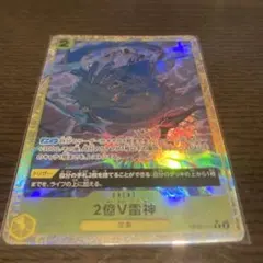 ワンピースカード 2億V雷神 パラレルのサムネイル