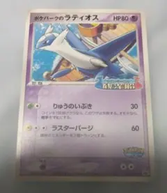 2026年最新】ポケパークのラティオスの人気アイテム - メルカリ