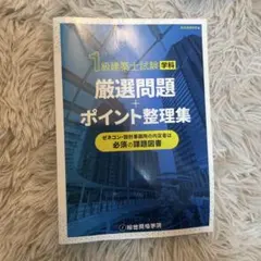 一級建築士　学科　テキストのサムネイル
