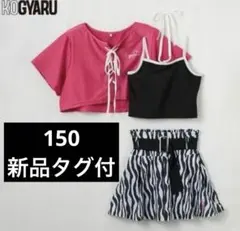 コギャル　水着　150 新品