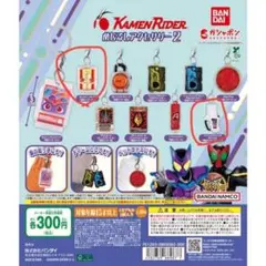 仮面ライダーめじるしアクセサリー2　2個セット