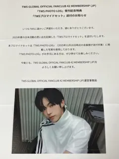 TWS FC限定 ブロマイド ドフン