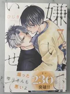嫌いでいさせて　7