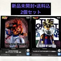 【新品未開封】ドラゴンボール フィギュア 2点セット ゴジータ 孫悟飯のサムネイル