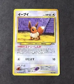 旧裏ポケモンカード　psa鑑定品　プレミアムファイル2 イーブイ　psa9 旧裏ポケモンカード psa鑑定品 プレミアムファイル2 イーブイ psa9