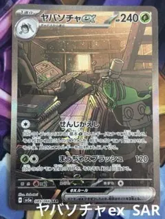 【PSA10】チャデスar ヤバソチャex sar 連番セット ⑥ PSA10 レアコイル AR スナノケガワ ex SAR 2連番 PSA10】連番