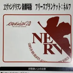〈ガイナックス〉 新劇場版 エヴァ フリースブランケット［100x75］ネルフ柄