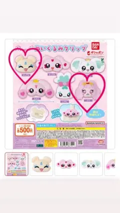 プリキュア ぬいぐるみクリップ バラ売り可