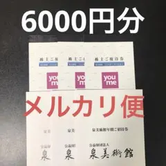 イズミ株主優待 イズミ ゆめタウン ゆめマート 10000円分 - メルカリ