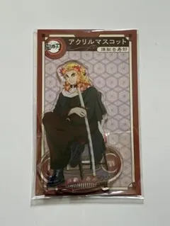 鬼滅の刃 AGF アクリルマスコット アクリルスタンド 煉獄杏寿郎