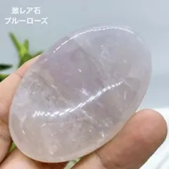 【天然石】希少！激レア！ブルーローズクォーツ パーム◆握り石