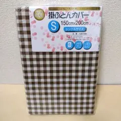掛け布団カバー シングル