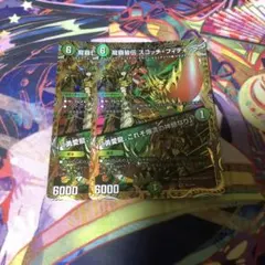 龍覇皆伝スコッチフィディック　シークレット