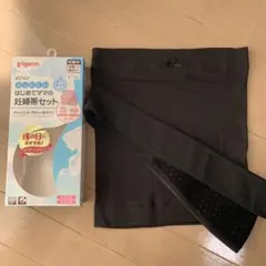 Pigeon(ピジョン) ムレにくいはじめてママの妊婦帯セット