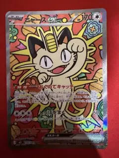 PSA10】ニャースex SAR 114/080 - メルカリ
