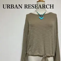 アーバンリサーチ ドロストドロップショルダーカットソー F カーキ 裾絞り 春秋