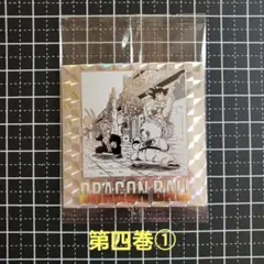 ドラゴンボール　シールウエハース 40周年記念 ステッカー　シール　第四巻