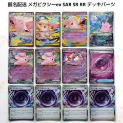 メガピクシーEX(SAR) & ピッピ (AR)カードセット - メルカリ