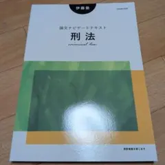 2026年最新】論文ナビゲートテキストの人気アイテム - メルカリ