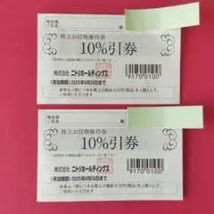 ニトリ株主優待券２枚