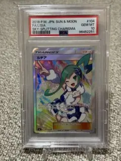 PSA10 ルチア SR サン&ムーン 拡張パック 裂空のカリスマ - メルカリ