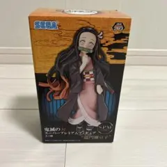 鬼滅の刃 スーパープレミアムフィギュア 竈門禰豆子　未開封