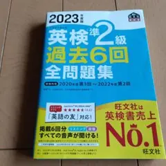 2023年版 英検準2級 過去6回 全問題集