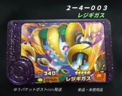 【匿名配送】ポケモンフレンダ✩ベストタッグ第４弾レジギガス[☆５]