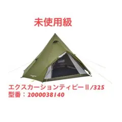 2026年最新】ColemanエクスカーションティピーII/325の人気アイテム