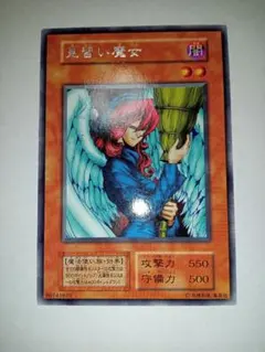 遊戯王 見習い魔女 初期 字レア 11338 - メルカリ
