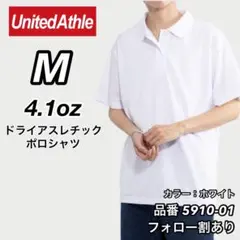 新品未使用 ユナイテッドアスレ 4.1ozドライ半袖無地ポロシャツ 白 Mのサムネイル