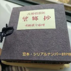 神羅万象チョコ 生徒手帳 鳳凰学園キャンペーン Wチャンス賞 - メルカリ