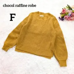 ショコラフィネローブ　長袖ニット　イエロー　F　セーター　クルーネック　5957